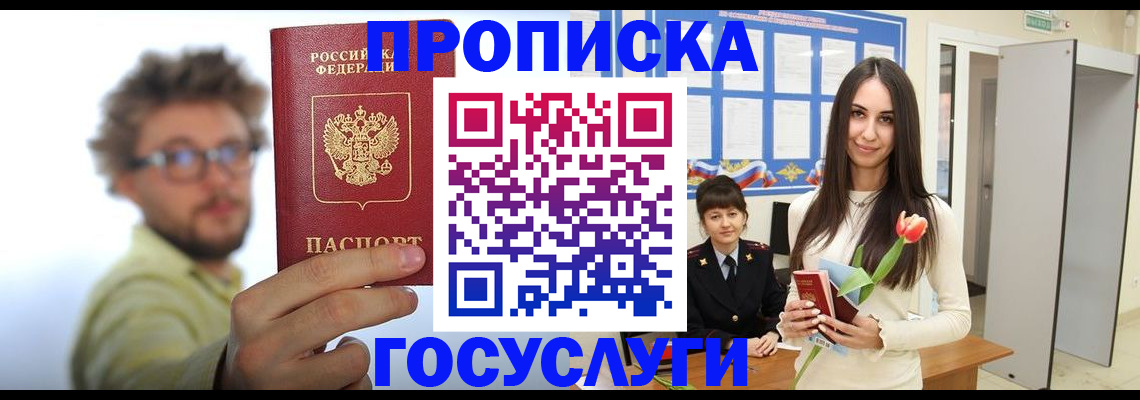 прописка гарантия в Балаково