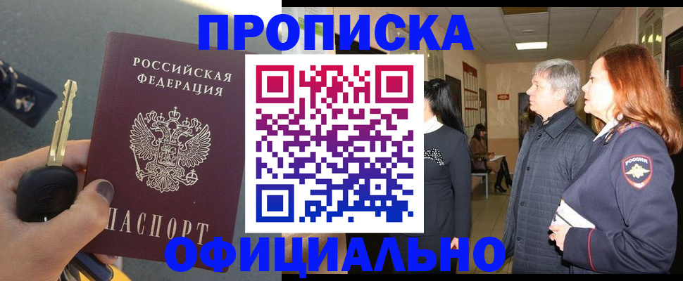 прописка паспорт в Балаково