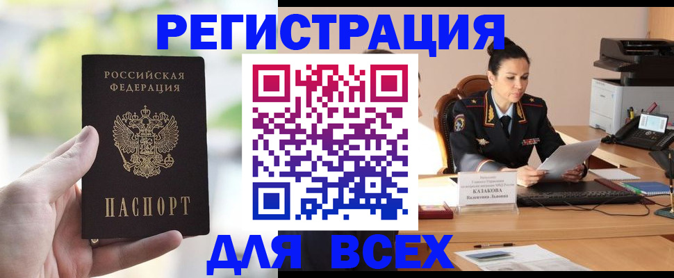 прописка регистрация в Балаково