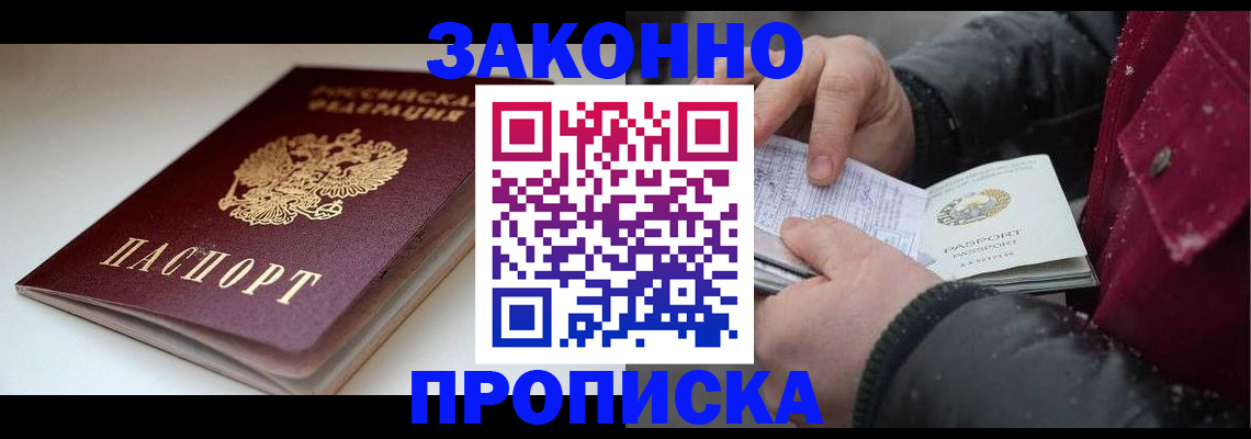 прописка для кредита в Балаково