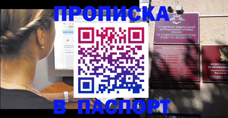 временная регистрация для всех в Балаково