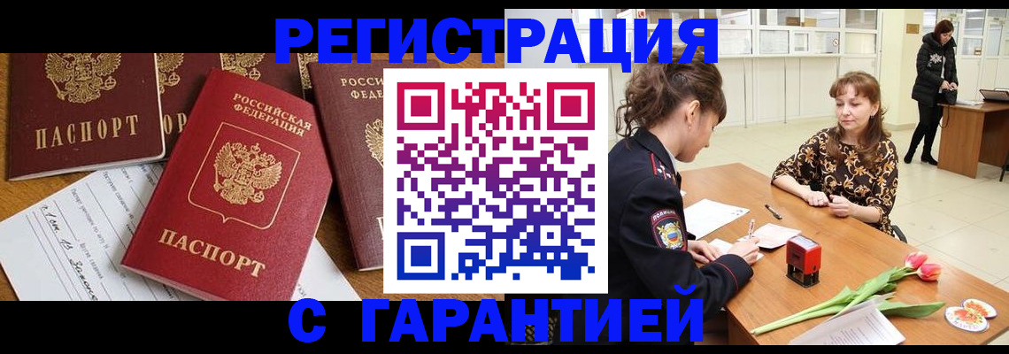 миграционный учет в Балаково