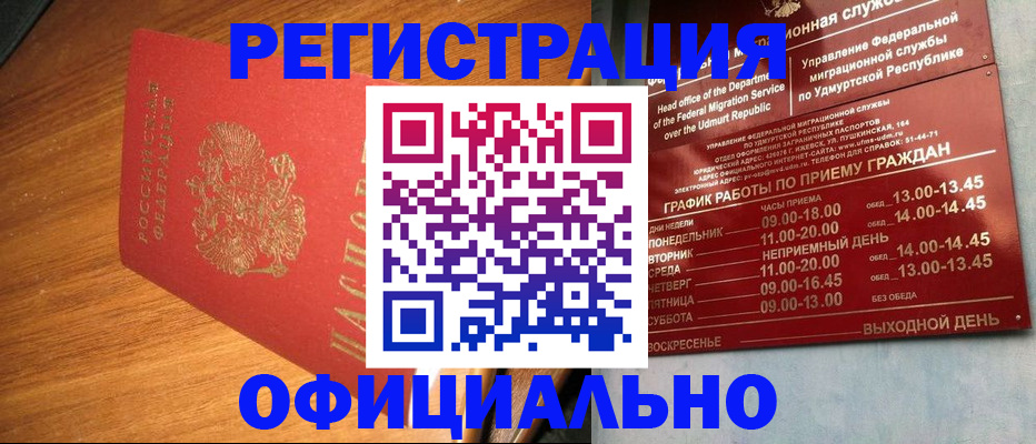 временная регистрация в квартире в Балаково